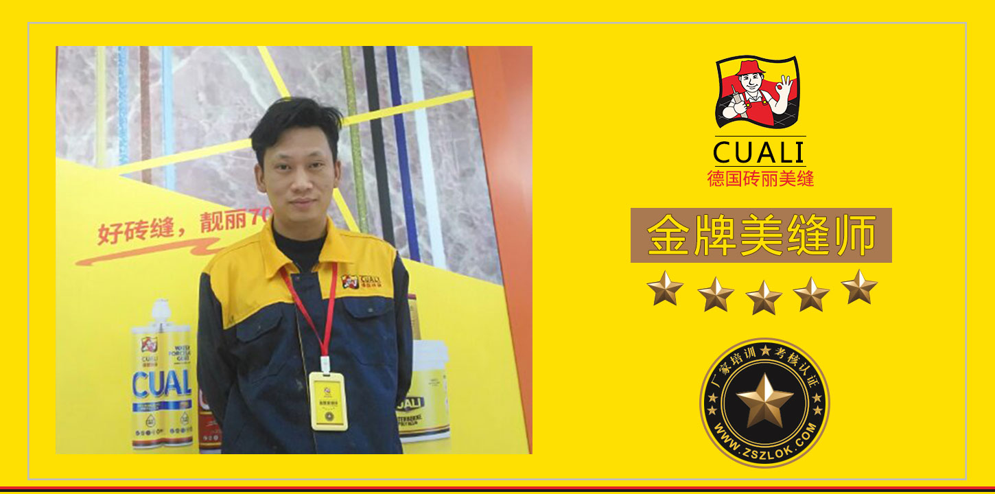 湖北宜昌金牌美缝剂师.jpg