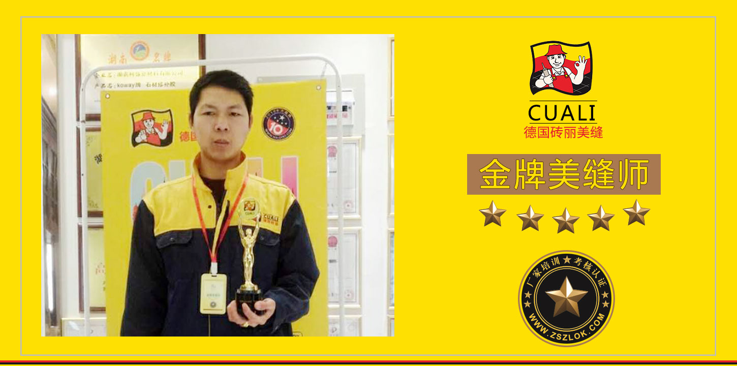 湖南长沙金牌美缝剂师.jpg