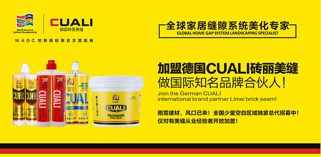 德国凯发k8国际首页登录美缝剂_美缝胶_创业_加盟_招商_代理.jpg 德国凯发k8国际首页登录美缝剂_美缝胶_创业_加盟_招商_代理.jpg