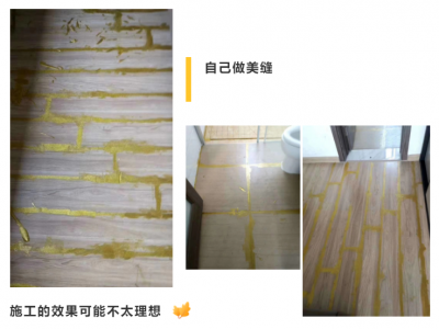 美缝施工该给师傅，还是自己做？