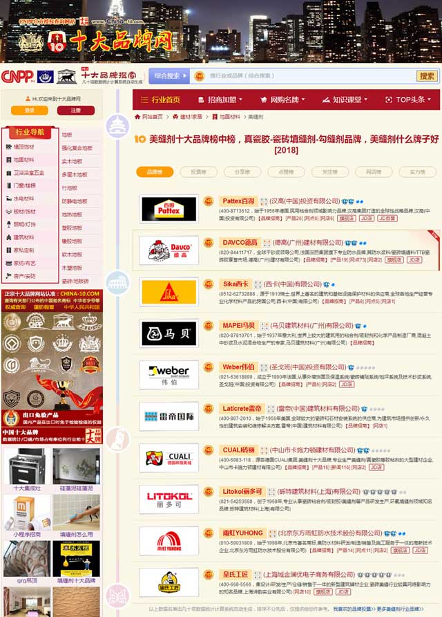 美缝剂十大品牌 美缝剂十大品牌