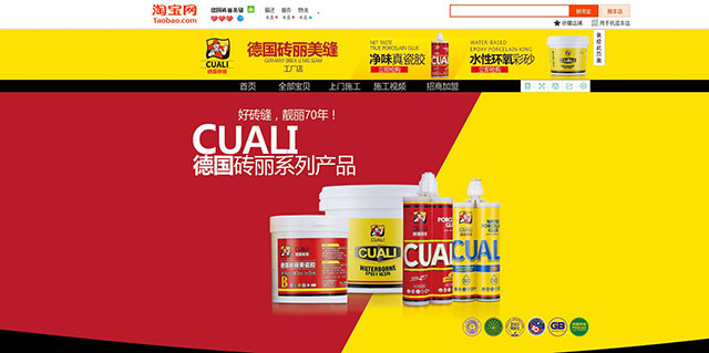 美缝淘宝 美缝淘宝