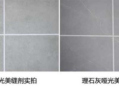 家里做美缝用彩砂好，还是哑光美缝剂好？