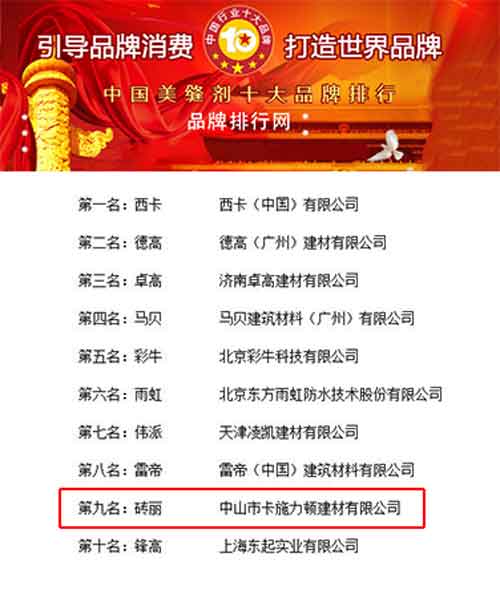 真瓷胶十大品牌 真瓷胶十大品牌