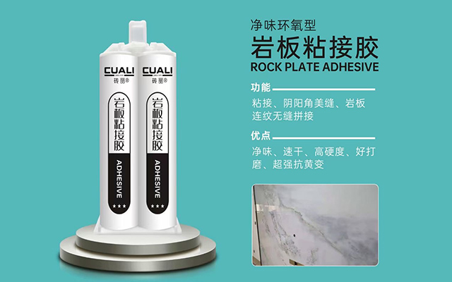 凯发k8国际首页登录岩板粘接胶.jpg 凯发k8国际首页登录岩板粘接胶.jpg