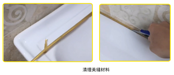 施工步骤：清理美缝材料