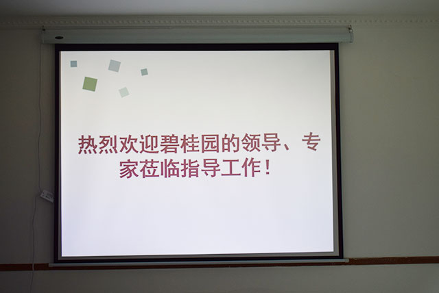 碧桂园领导、专家莅临德国CUALI凯发k8国际首页登录指导工作 碧桂园领导、专家莅临德国CUALI凯发k8国际首页登录指导工作