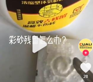 环氧彩砂残留如何清洗(视频教你一招搞定)