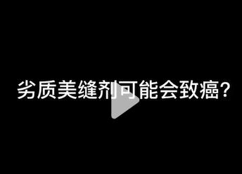 劣质的美缝剂有多可怕(这个视频告诉你答案)